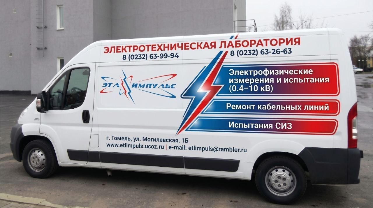 Передвижная испытательная лаборатория ЭТЛ-Импульс на базе фургона, выезд на объект